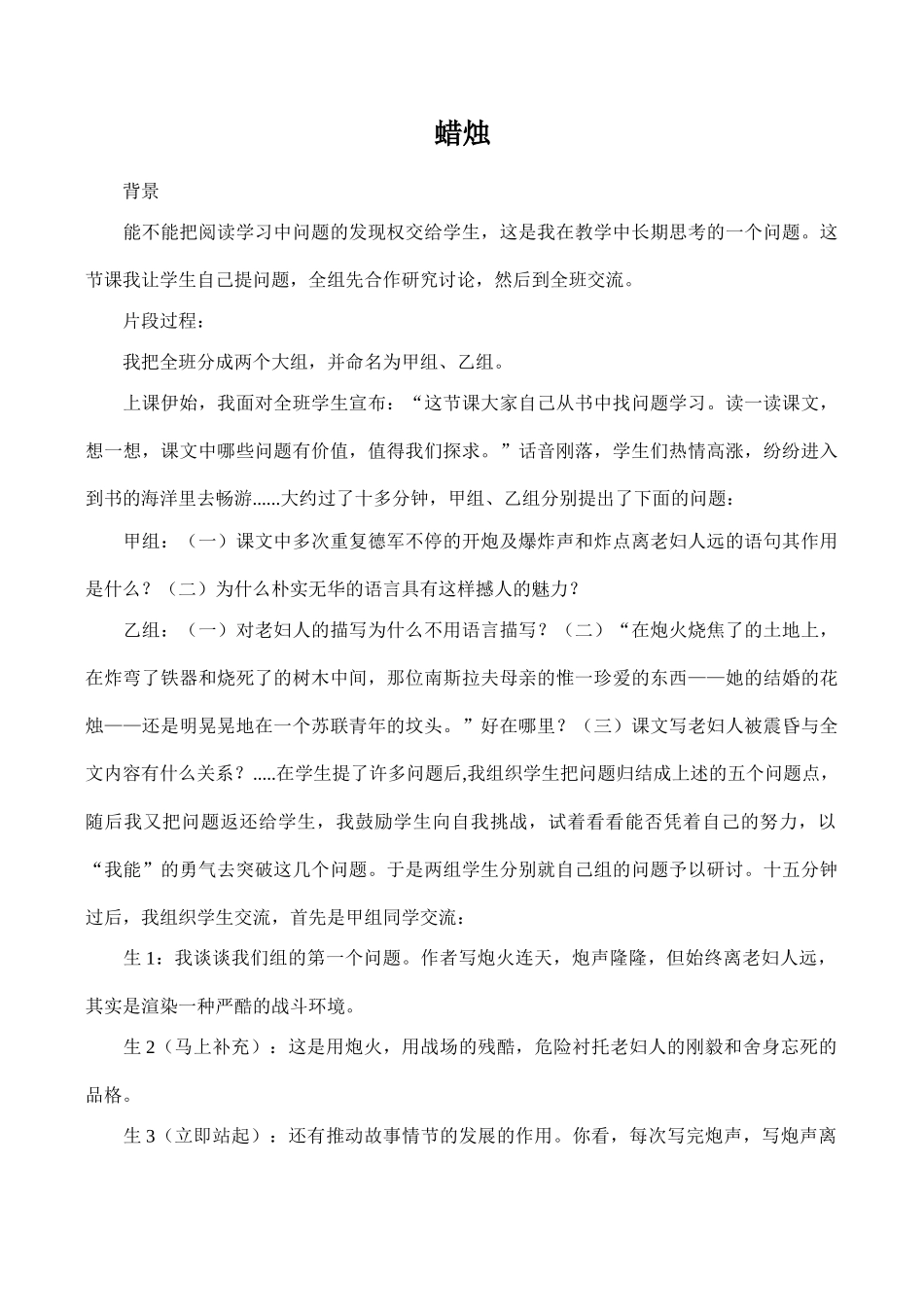 七年级语文下册蜡烛3鲁教版_第1页