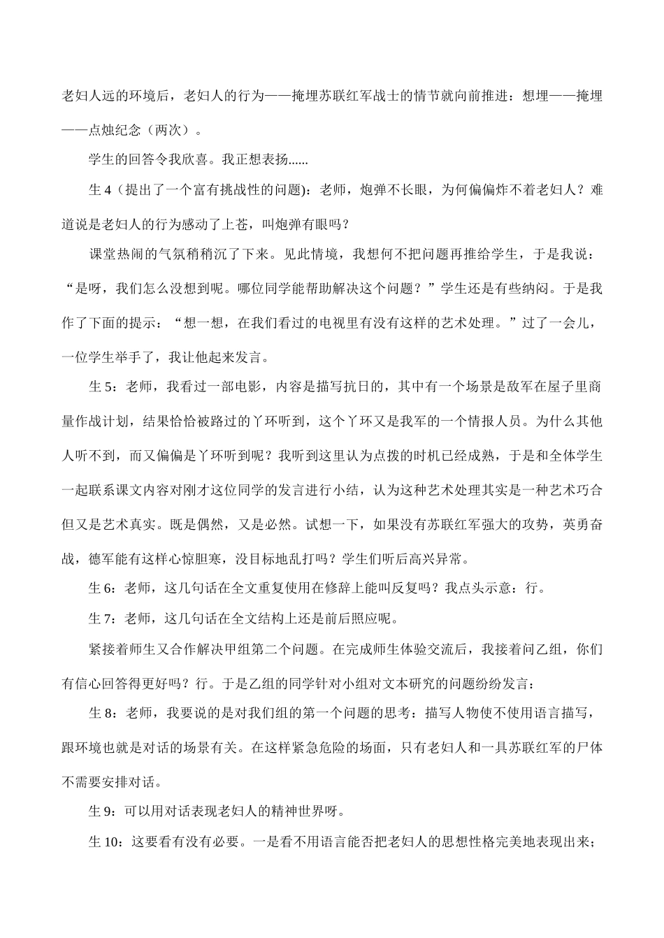 七年级语文下册蜡烛3鲁教版_第2页