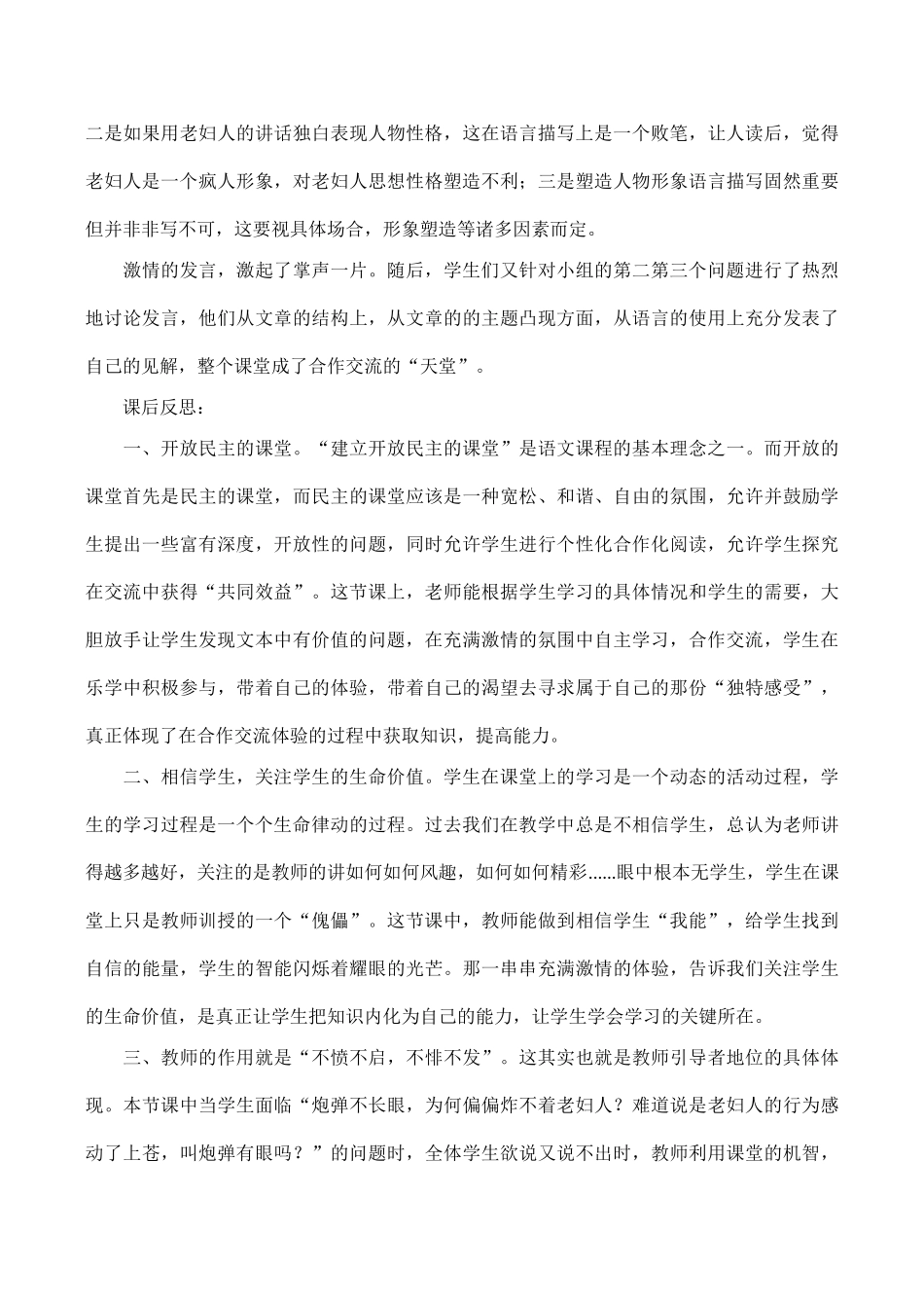 七年级语文下册蜡烛3鲁教版_第3页