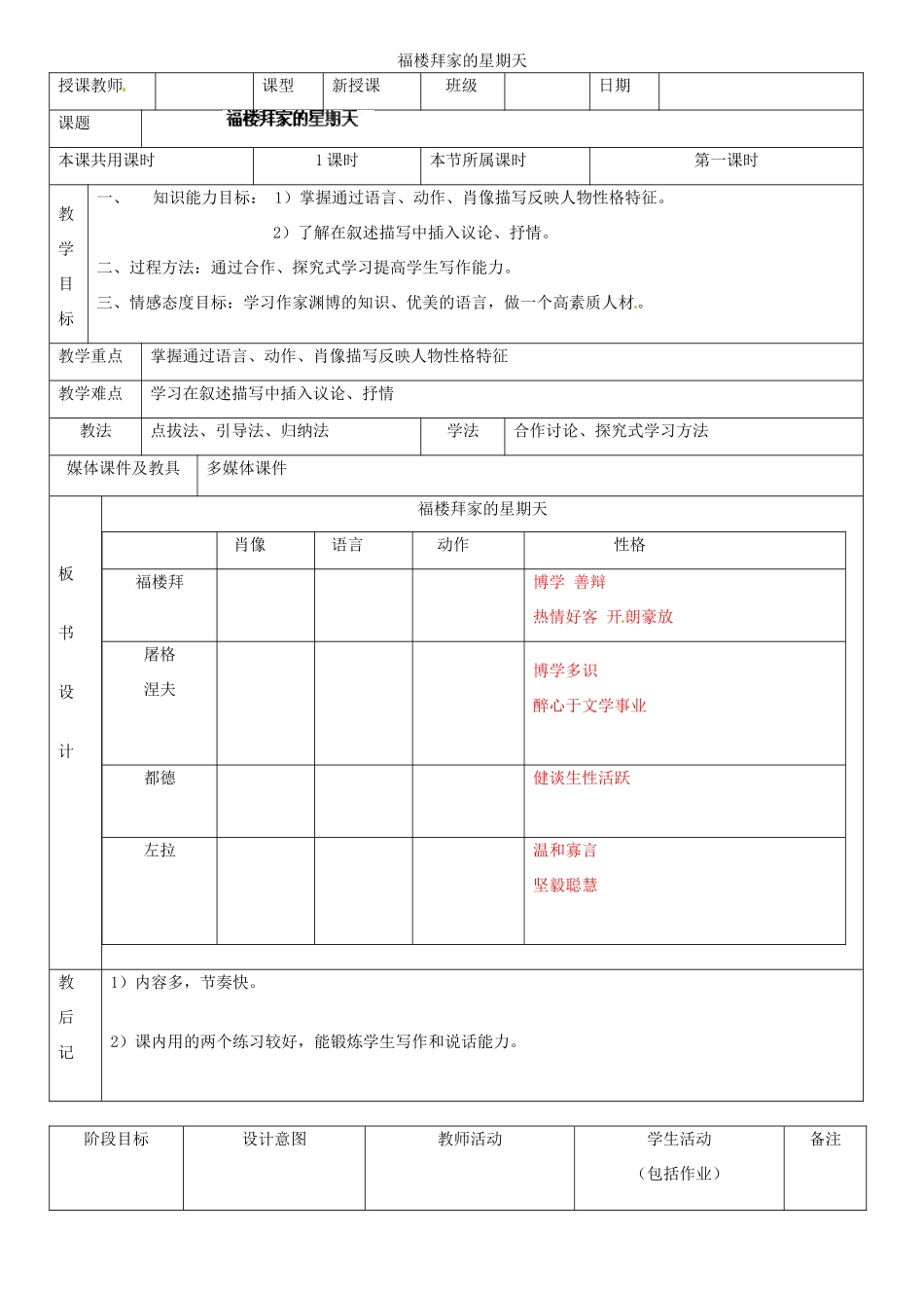 辽宁省开原五中七年级语文下册《福楼拜家的星期天》教案 新人教版_第1页
