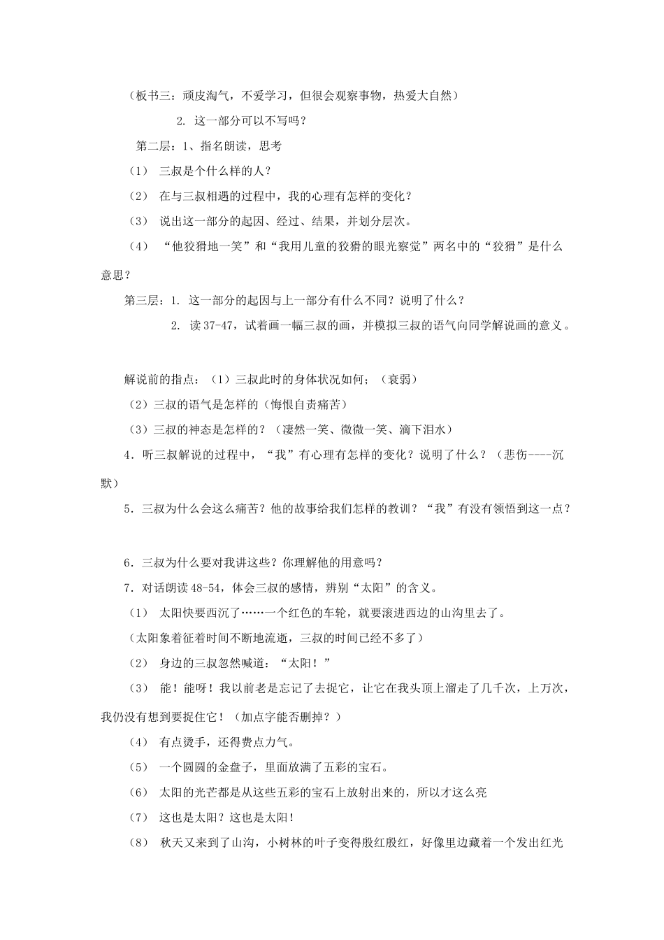 七年级语文下册：第6课《三颗枸杞豆》教案4（苏教版）_第2页