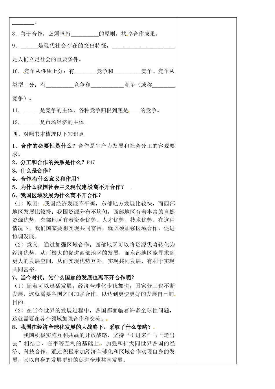 江苏省苏州张家港市七年级政治上册 学会合作教案 新人教版_第2页