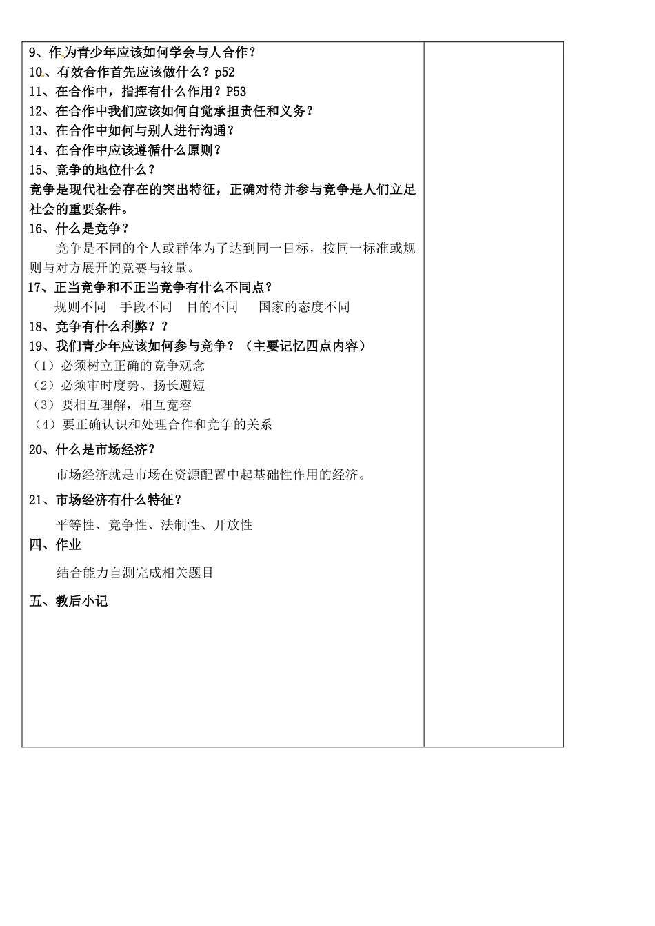 江苏省苏州张家港市七年级政治上册 学会合作教案 新人教版_第3页
