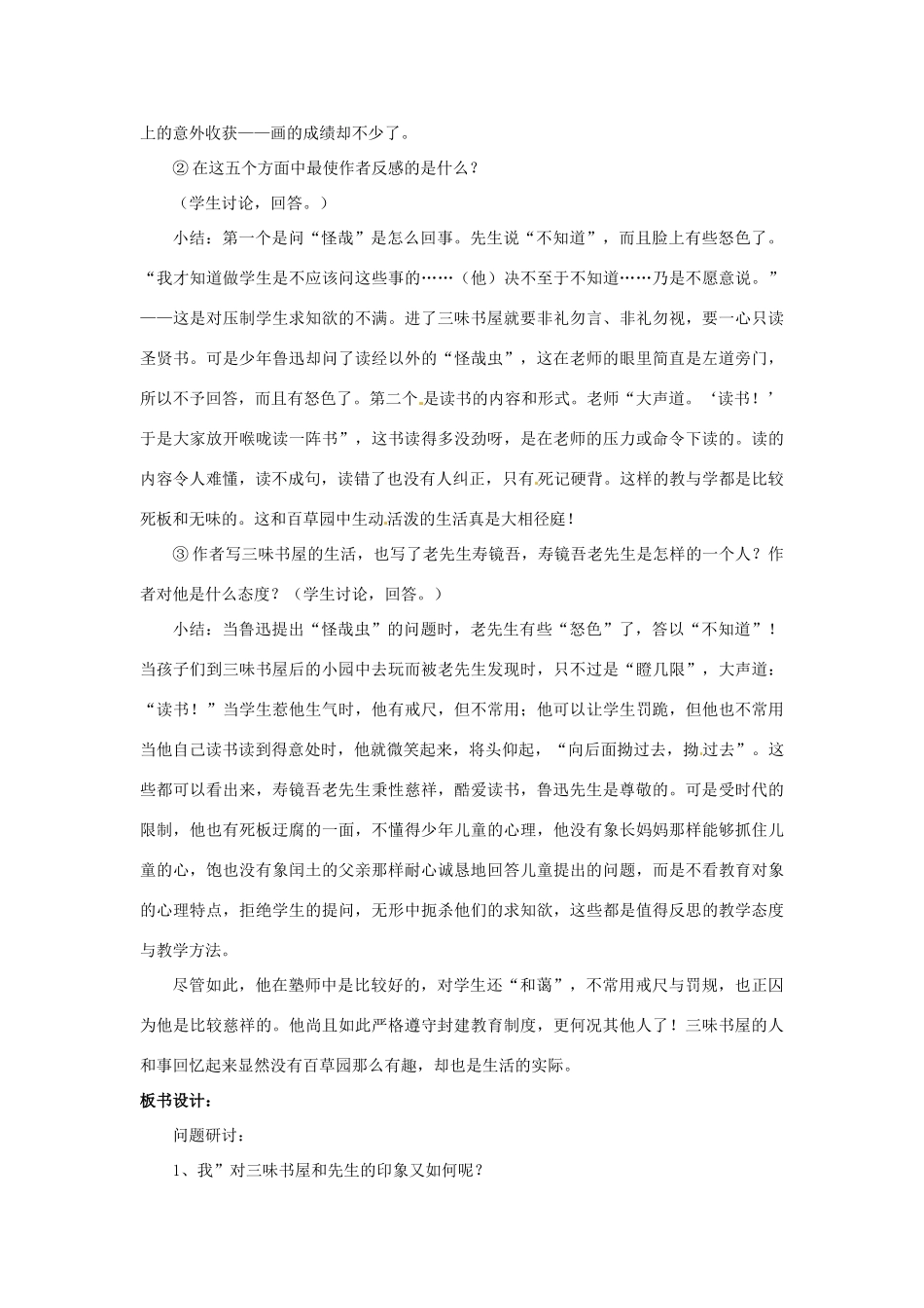 河南省汝州市王寨乡第二初级中学七年级语文下册 1 从百草园到三味书屋教案2 新人教版_第2页