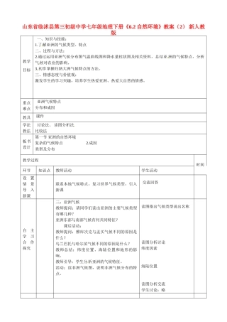 山东省临沭县第三初级中学七年级地理下册《6.2 自然环境》教案（2） 新人教版