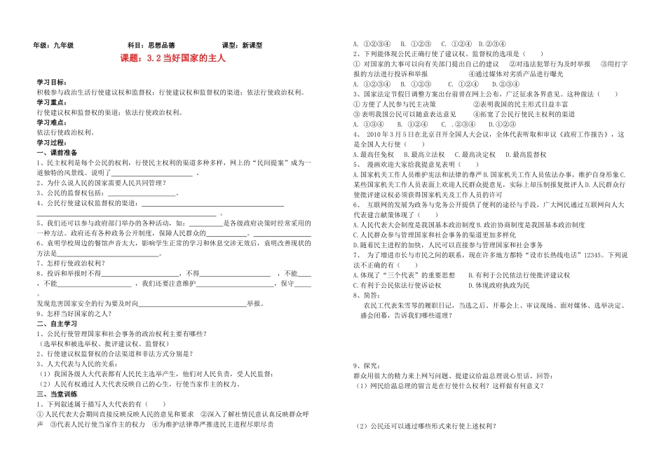 九年级政治 3.2站 当好国家的主人教案_第1页