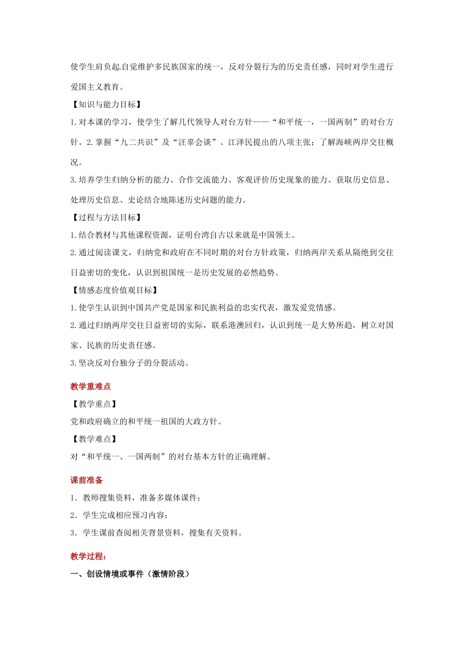 八年级历史下册 第四单元 建设中国特色社会主义道路的开拓 17 推进祖国和平统一的历史进程教案 岳麓版-岳麓版初中八年级下册历史教案_第2页