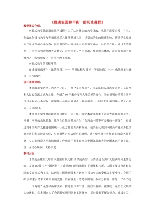 八年级历史下册 第四单元 建设中国特色社会主义道路的开拓 17 推进祖国和平统一的历史进程教案 岳麓版-岳麓版初中八年级下册历史教案