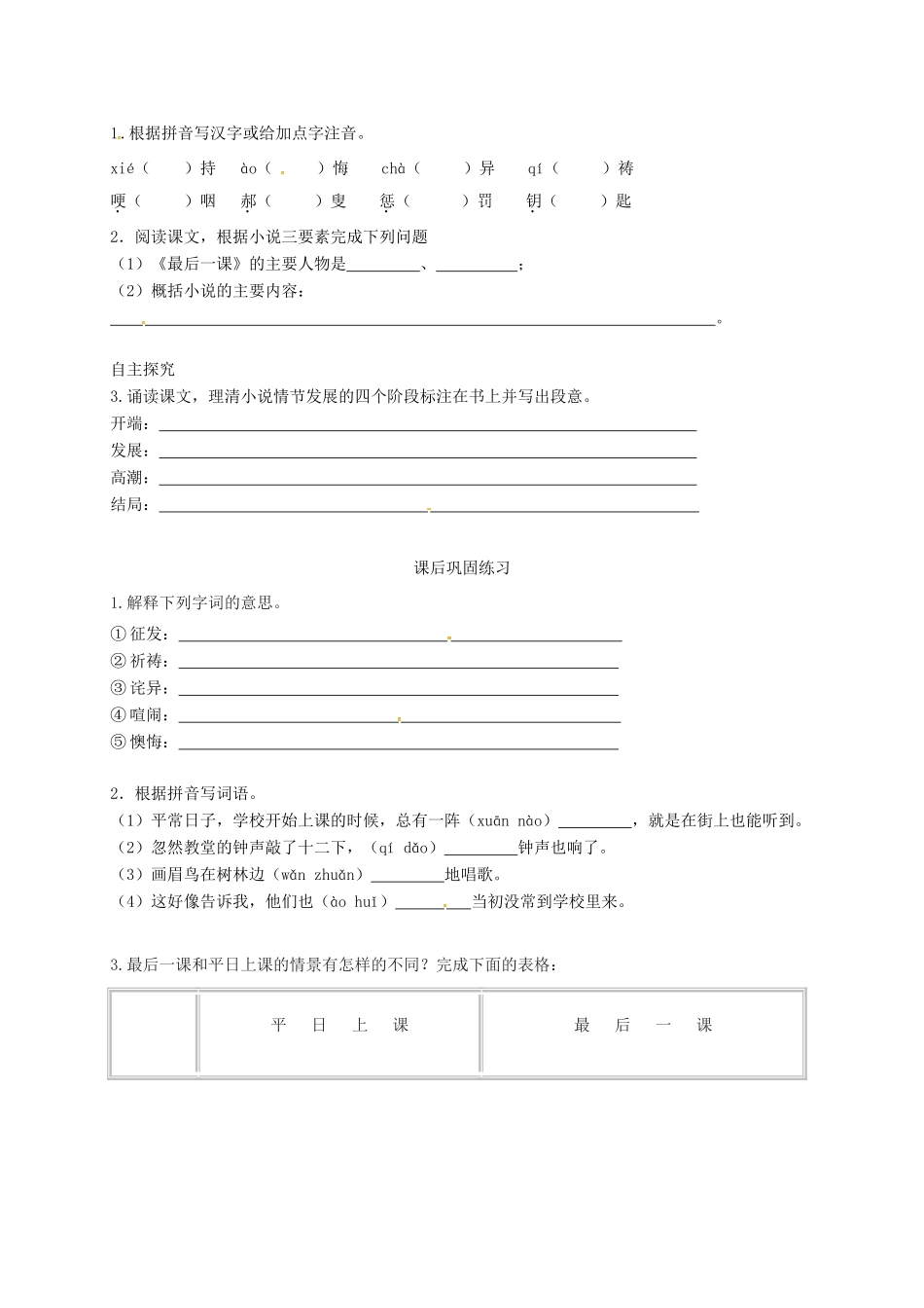 广东省河源市七年级语文下册 第二单元 6《最后一课》（第1课时）导学稿 新人教版-新人教版初中七年级下册语文学案_第2页