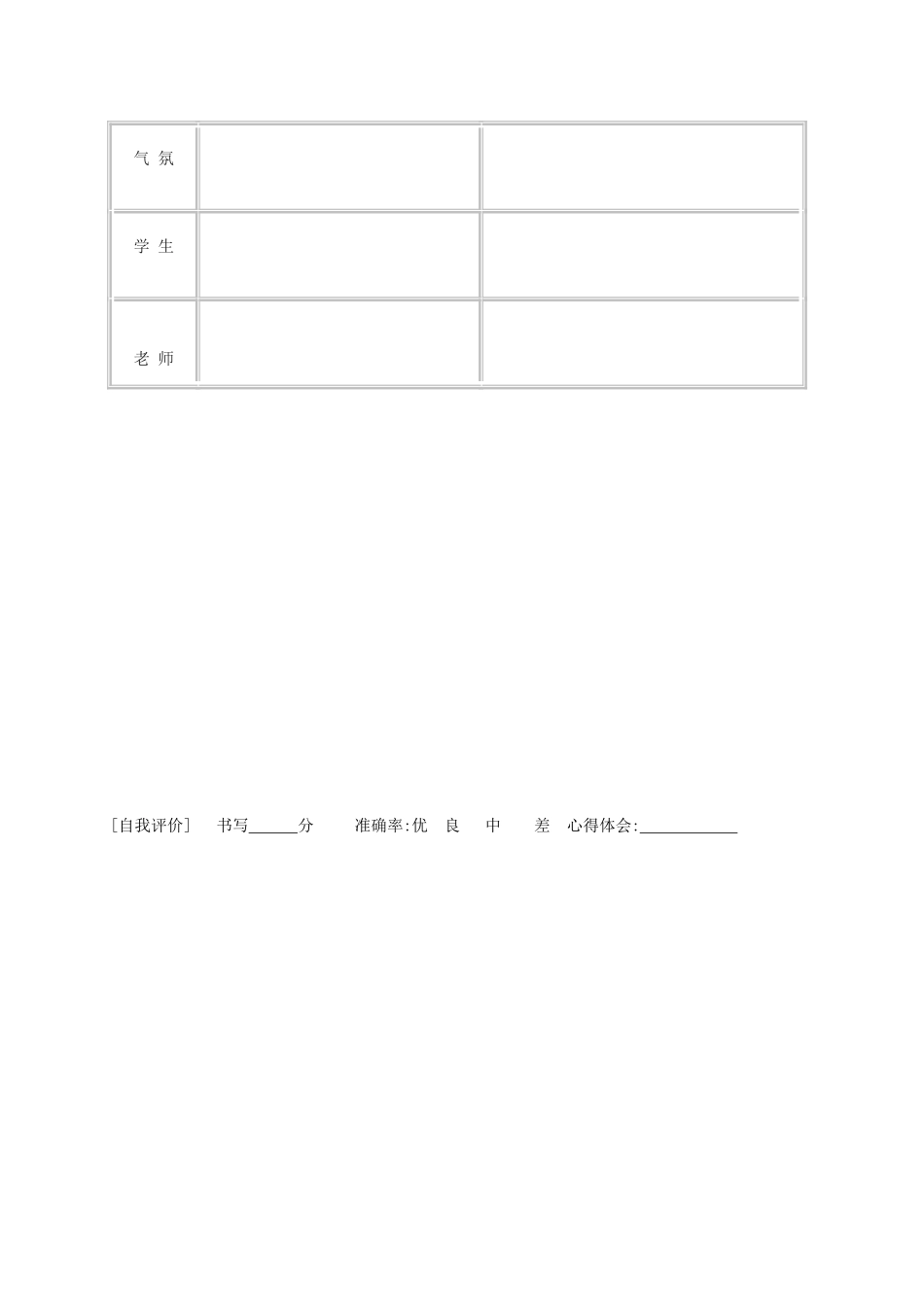 广东省河源市七年级语文下册 第二单元 6《最后一课》（第1课时）导学稿 新人教版-新人教版初中七年级下册语文学案_第3页