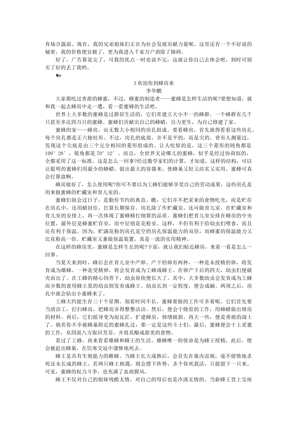 七年级语文下册 生动形象地说明事物教学设计 语文版-语文版初中七年级下册语文教案_第3页