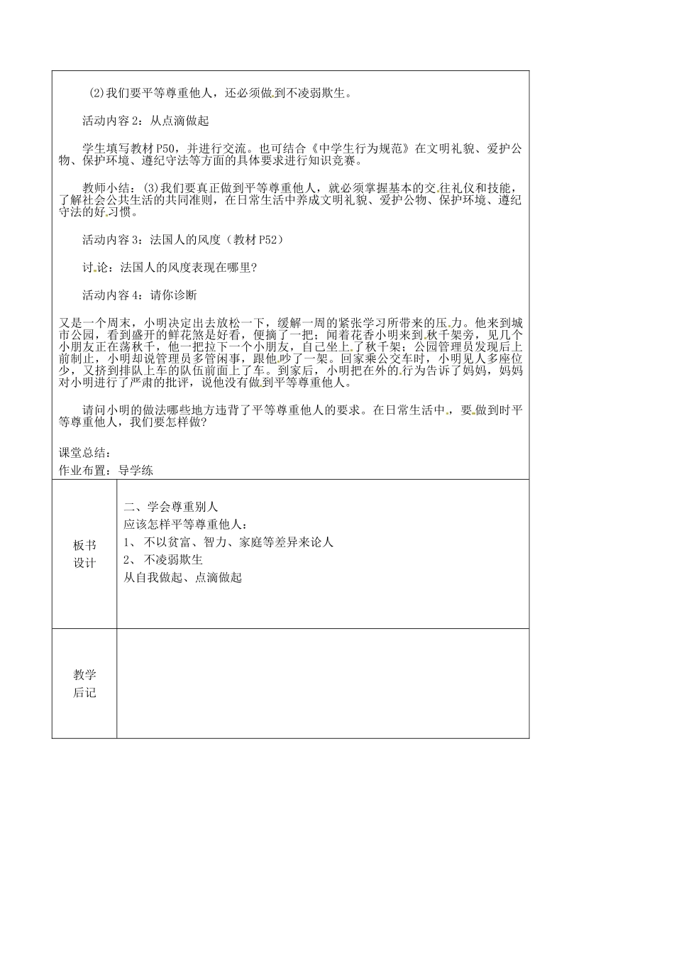 江苏省太仓市第二中学七年级政治上册《第五课 第二框 学会尊重别人》教案 苏教版_第2页