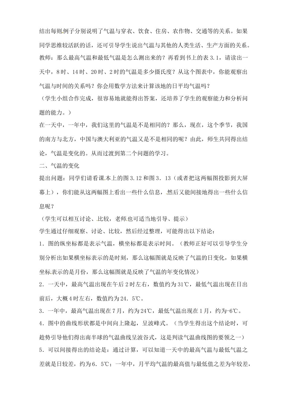 辽宁省丹东七中七年级地理上册《第二节 气温和气温的分布》教案 人教新课标版_第2页