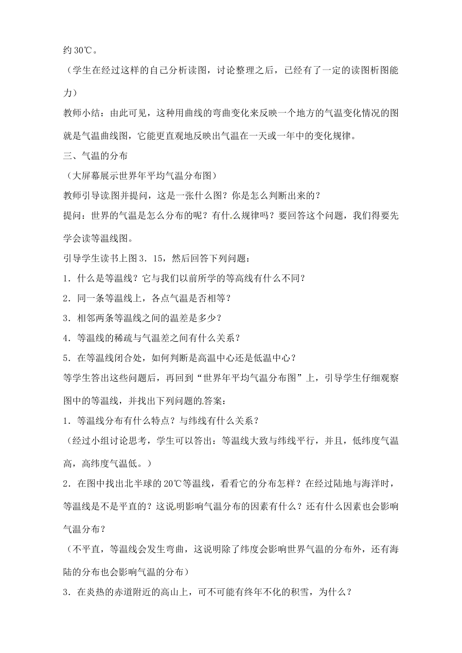 辽宁省丹东七中七年级地理上册《第二节 气温和气温的分布》教案 人教新课标版_第3页