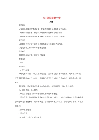 七年级语文上册 10《现代诗歌二首》教案2 长春版-长春版初中七年级上册语文教案