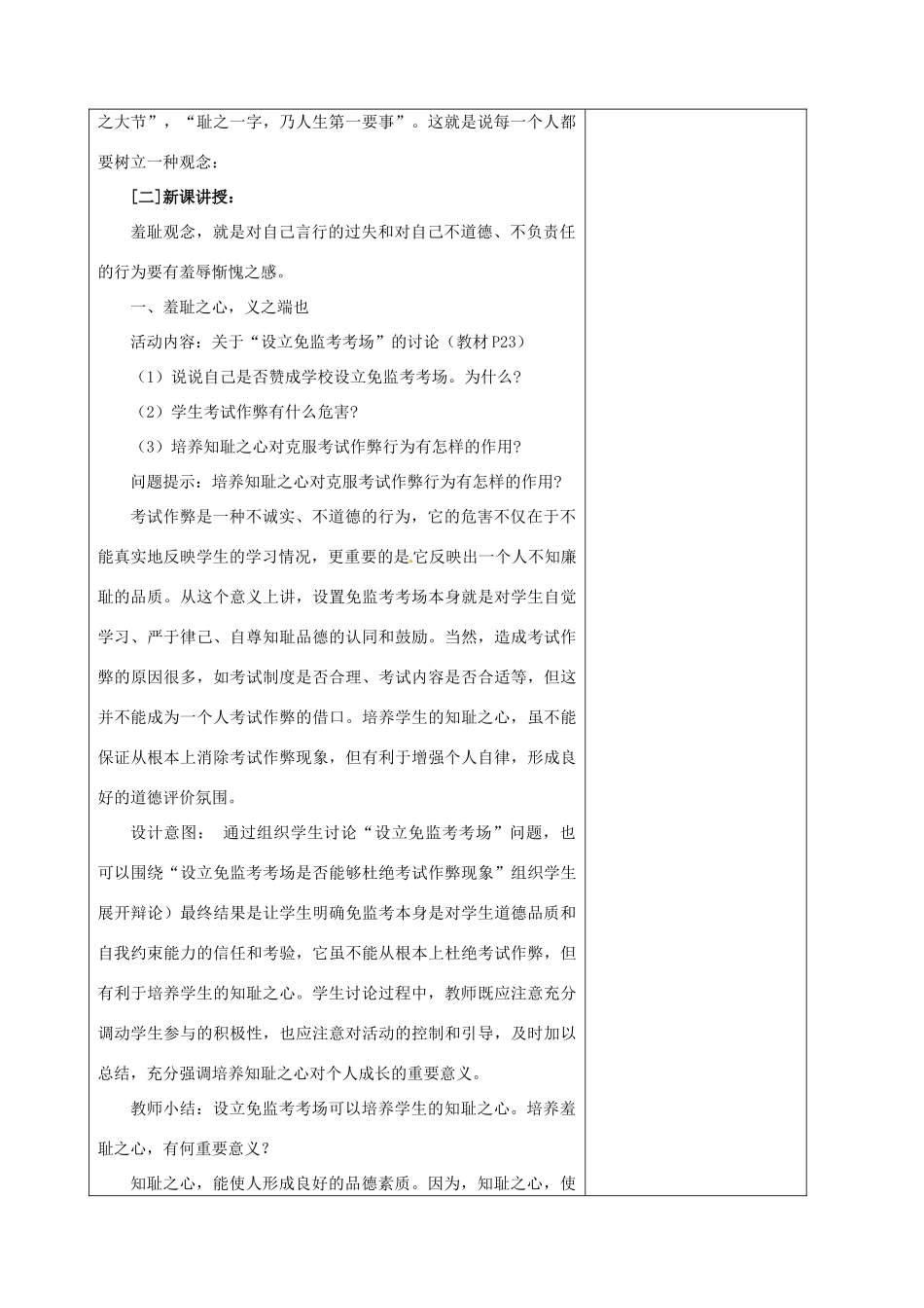 江苏省灌南县实验中学七年级政治上册《知耻近乎勇》教案1 苏教版_第2页
