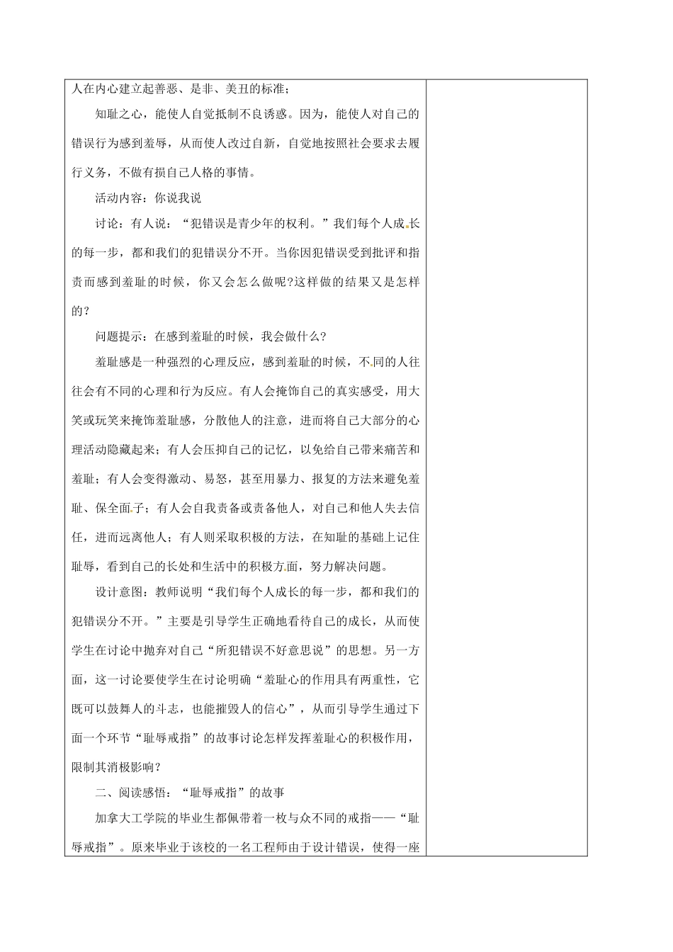 江苏省灌南县实验中学七年级政治上册《知耻近乎勇》教案1 苏教版_第3页