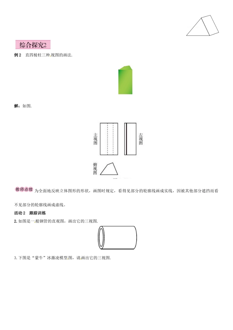 秋九年级数学上册 5.2 视图 第2课时 直棱柱的三视图的画法导学案 （新版）北师大版-（新版）北师大版初中九年级上册数学学案_第2页
