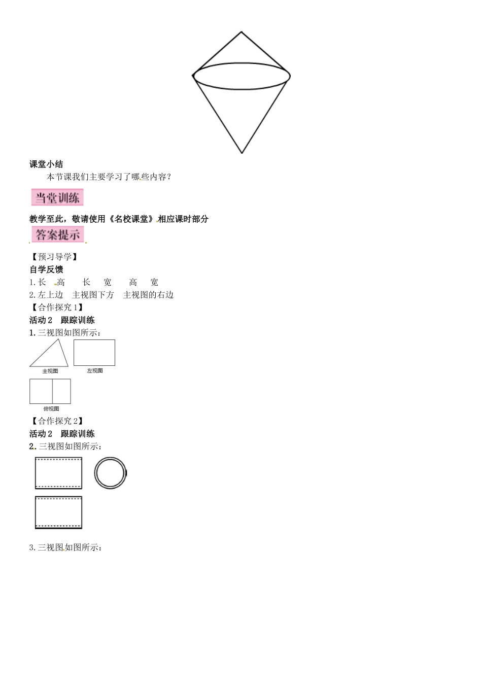 秋九年级数学上册 5.2 视图 第2课时 直棱柱的三视图的画法导学案 （新版）北师大版-（新版）北师大版初中九年级上册数学学案_第3页