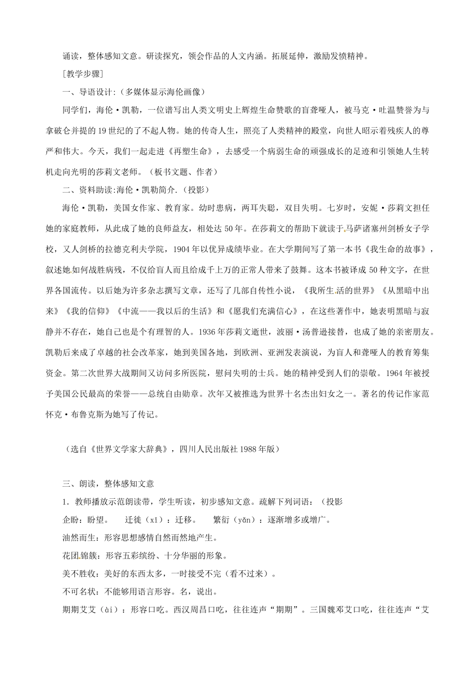 七年级语文上册《再塑生命的人》教案（2）（新版）新人教版_第2页