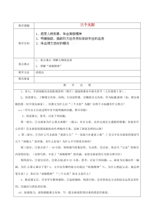 江苏省苏州市第二十六中学七年级语文下册《第19课 三个太阳》教案
