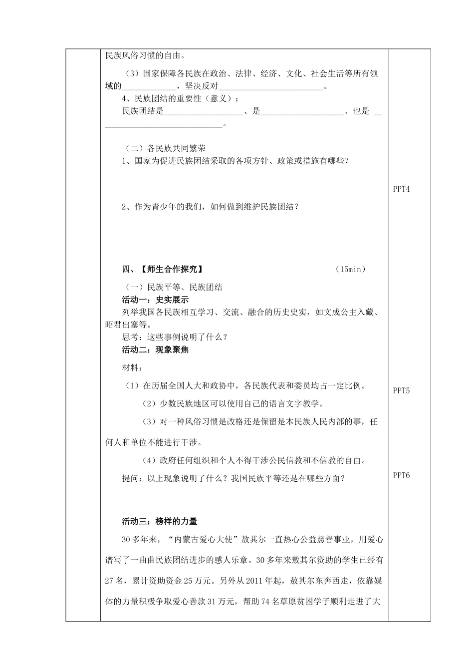 九年级道德与法治上册 第一单元 五星红旗，为你骄傲 第1课 统一的多民族国家 第一框 同在中华大地教案 鲁人版六三制-鲁人版初中九年级上册政治教案_第2页