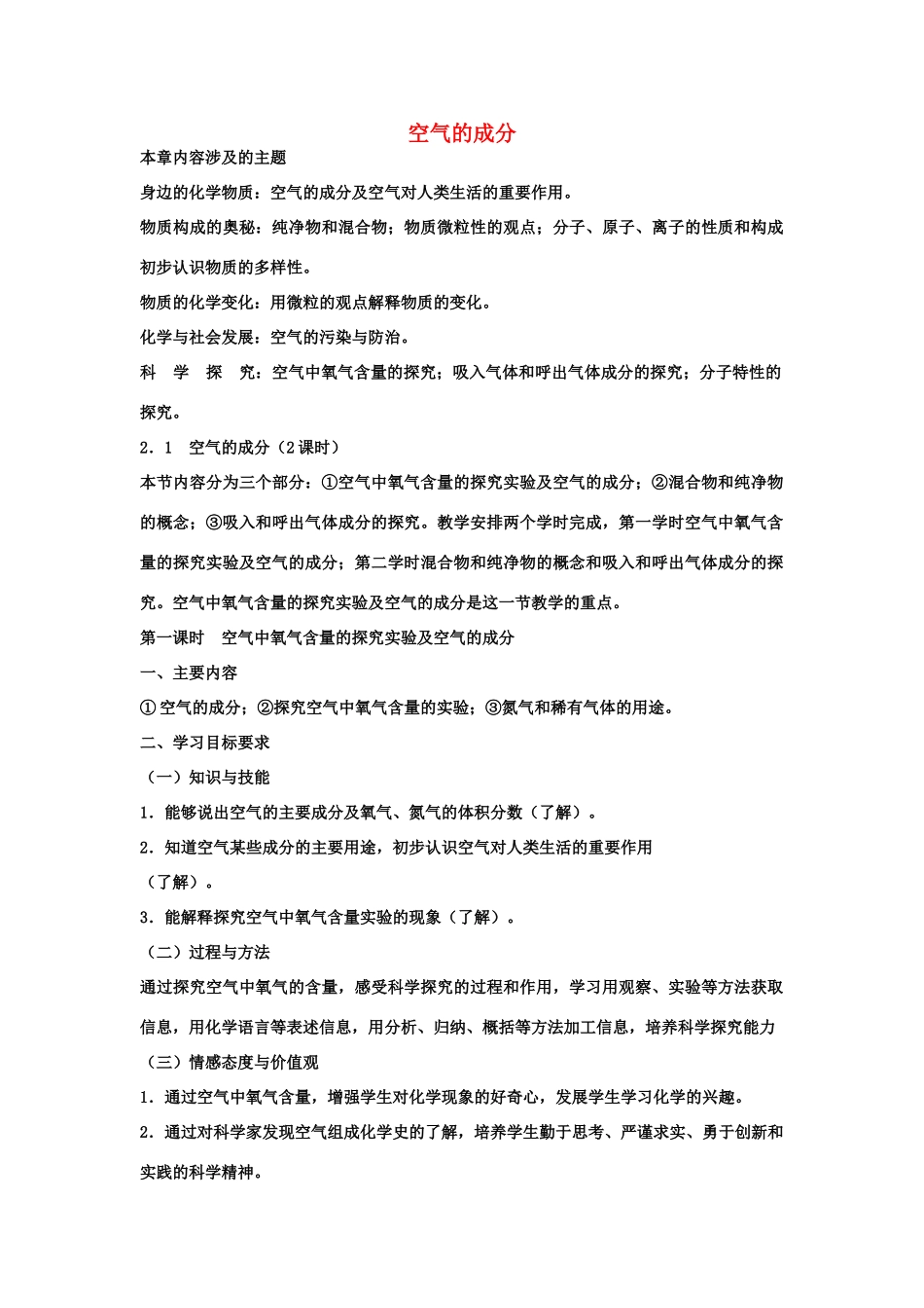 九年级化学上册《空气的成分》教案1 粤教版_第1页