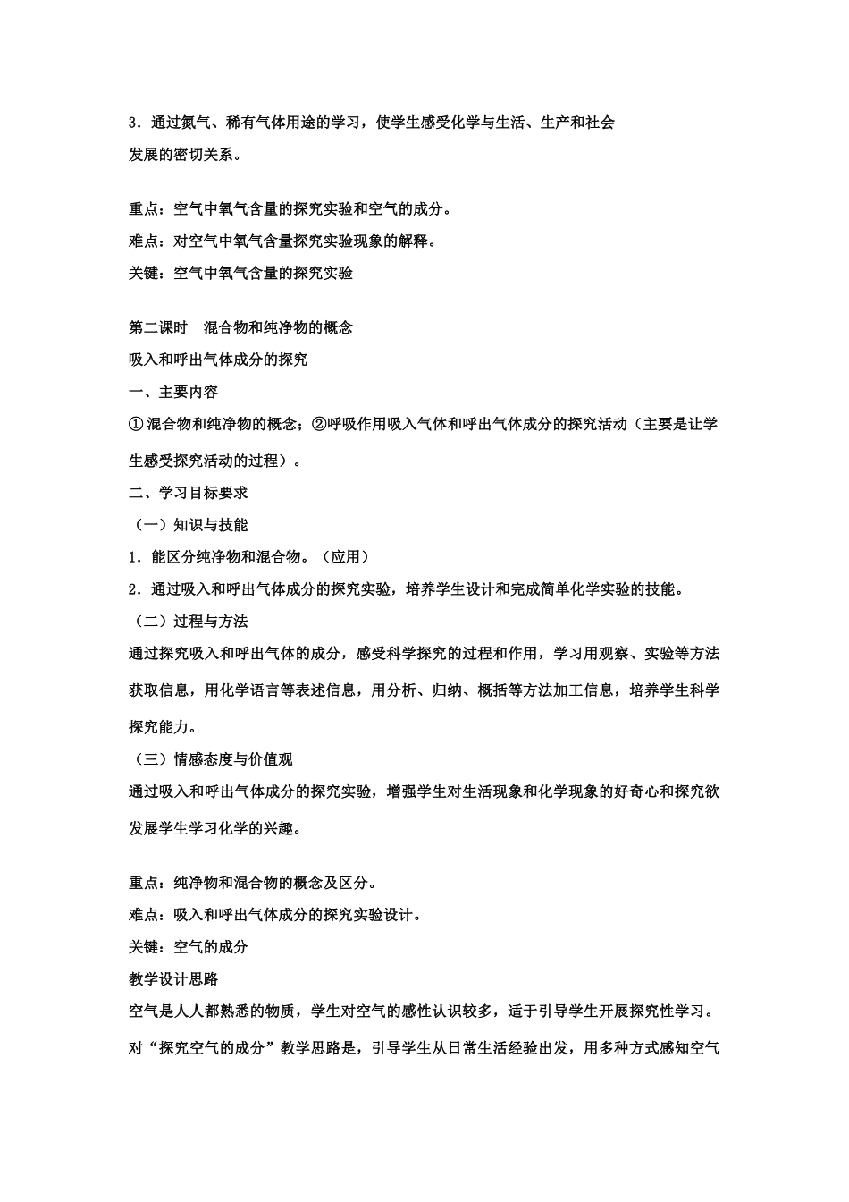 九年级化学上册《空气的成分》教案1 粤教版_第2页