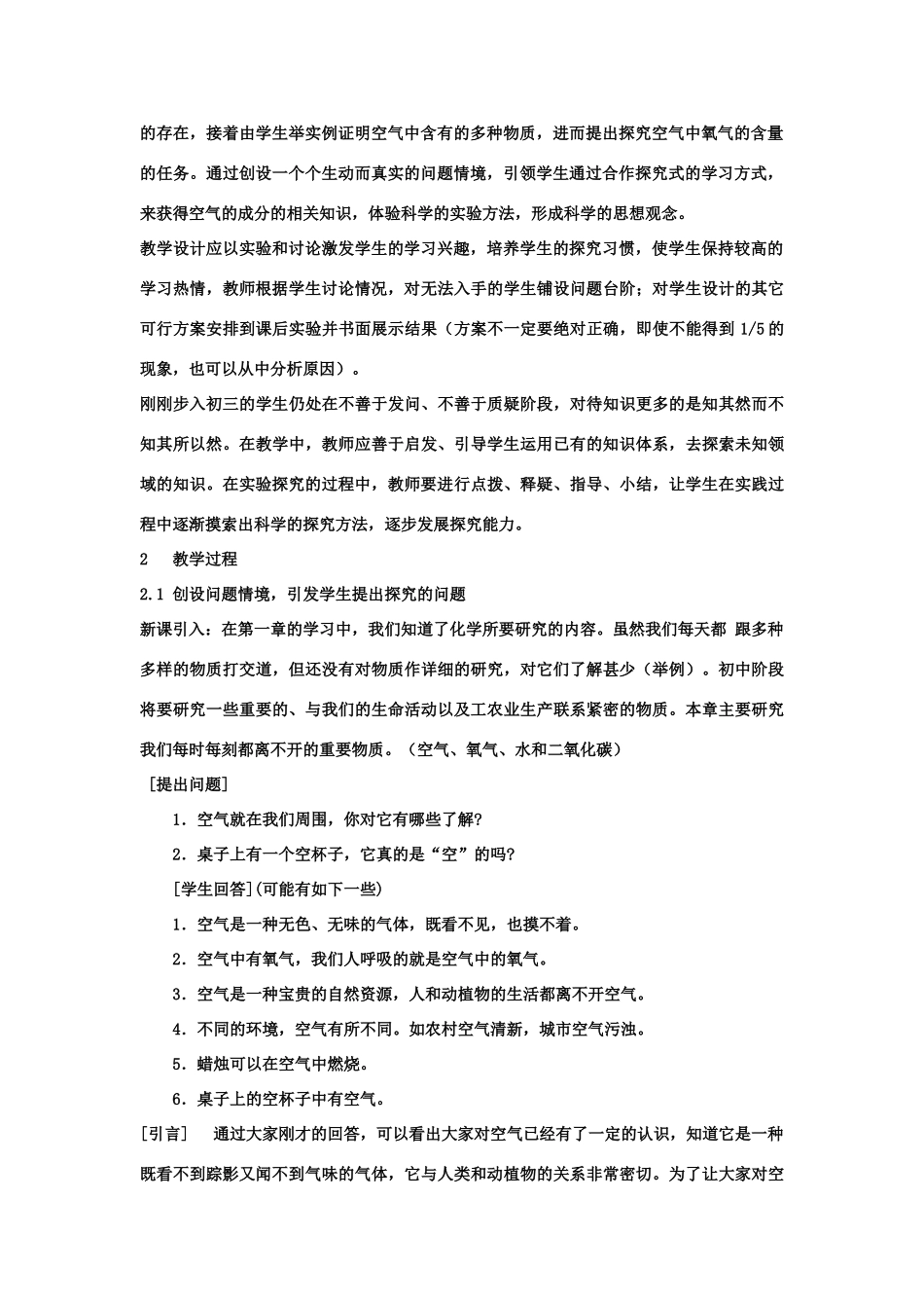 九年级化学上册《空气的成分》教案1 粤教版_第3页