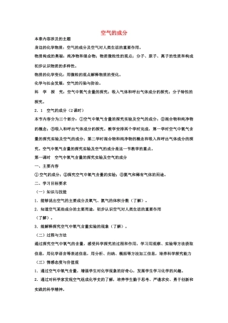 九年级化学上册《空气的成分》教案1 粤教版