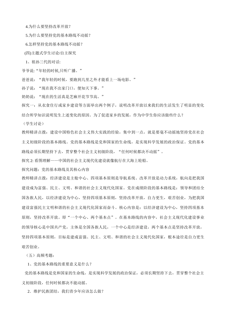 河南省郑州高新区创启学校九年级政治全册 3.2 党的基本路线教案 新人教版_第2页