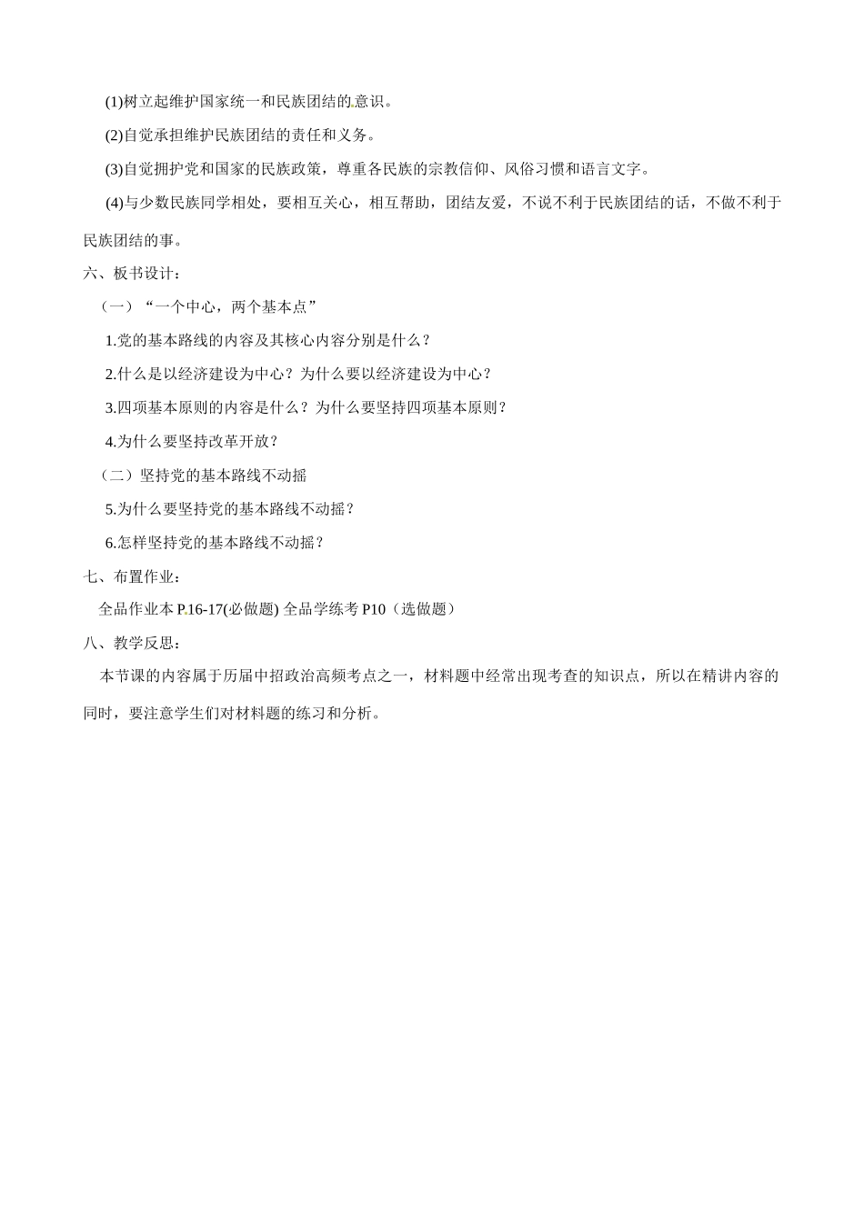 河南省郑州高新区创启学校九年级政治全册 3.2 党的基本路线教案 新人教版_第3页