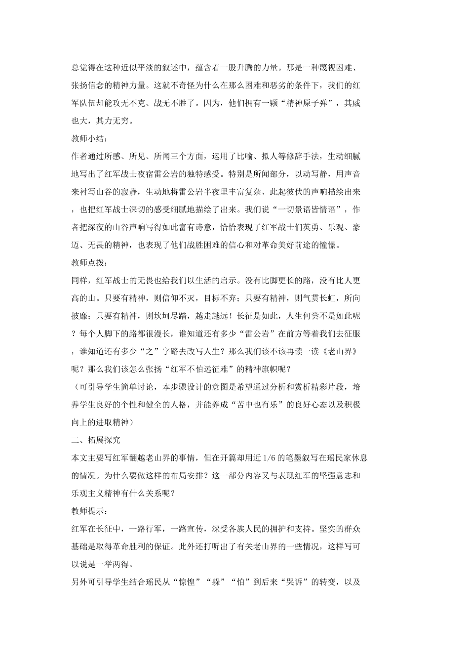 七年级语文上册 8 老山界（第二课时）教案 长春版-长春版初中七年级上册语文教案_第2页