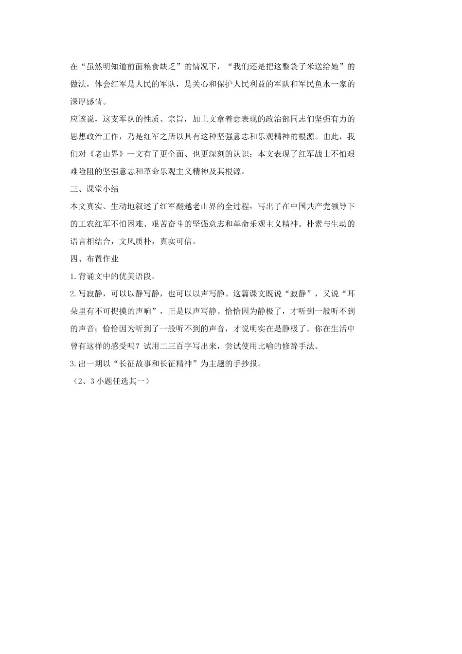 七年级语文上册 8 老山界（第二课时）教案 长春版-长春版初中七年级上册语文教案_第3页