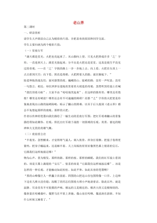 七年级语文上册 8 老山界（第二课时）教案 长春版-长春版初中七年级上册语文教案