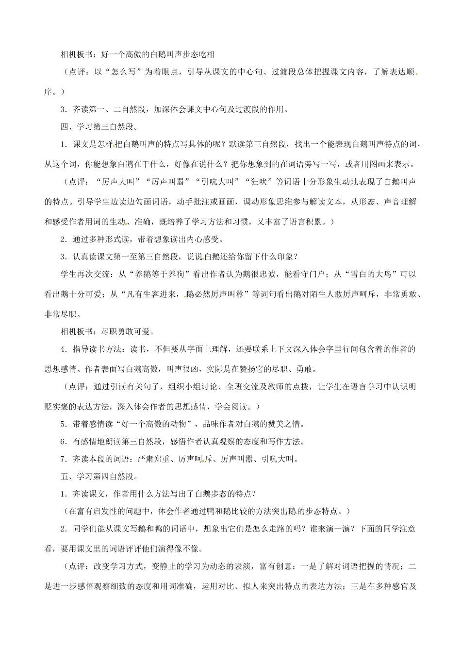 贵州省凤冈县第三中学七年级语文下册 第1单元 白鹅教案 语文版_第2页