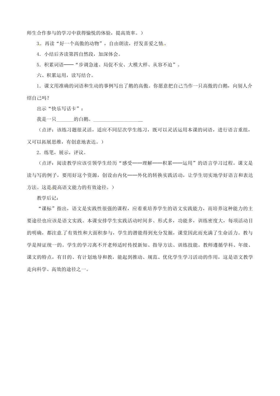 贵州省凤冈县第三中学七年级语文下册 第1单元 白鹅教案 语文版_第3页