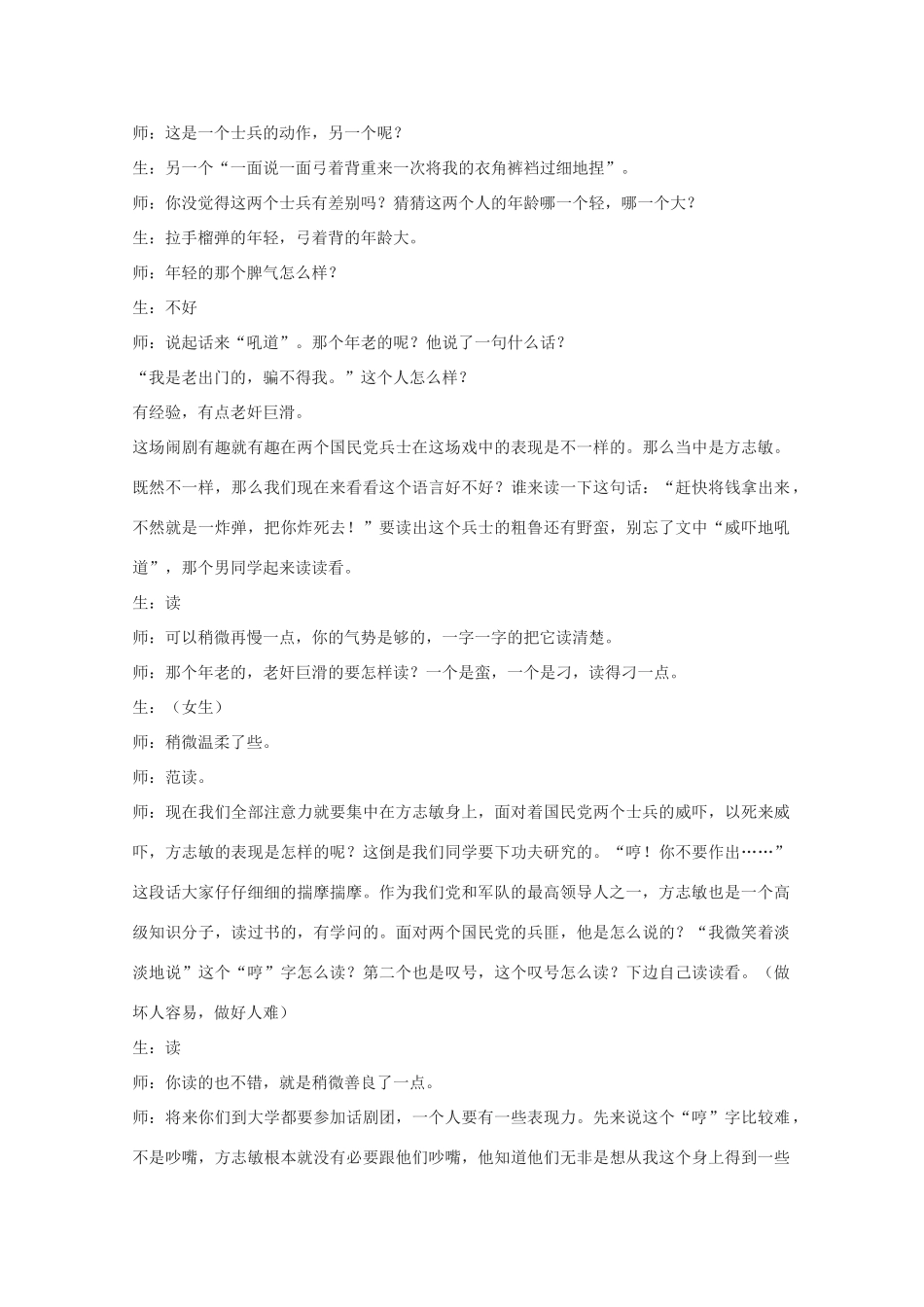 七年级语文上册《清贫》教案3 长春版_第2页