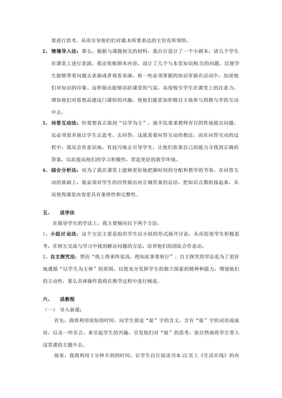 江苏省南通市实验中八年级政治下册《做人从知耻开始》说课搞 苏教版_第2页