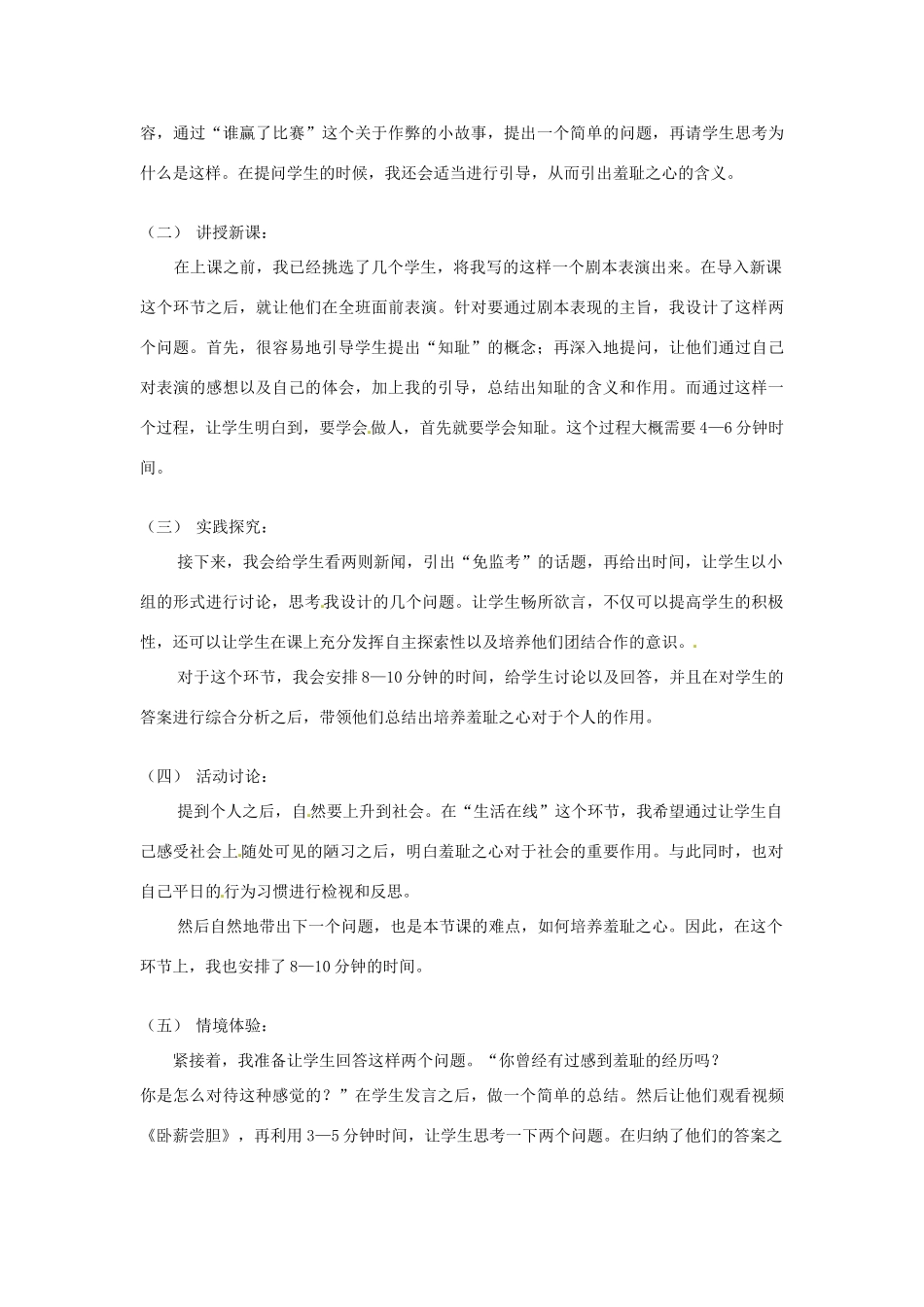 江苏省南通市实验中八年级政治下册《做人从知耻开始》说课搞 苏教版_第3页