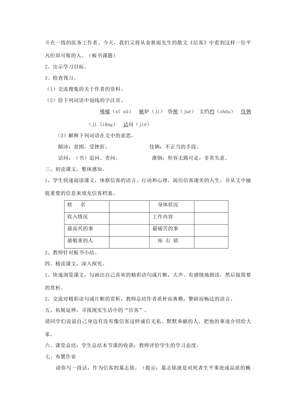 七年级语文下册 第11课 信客教案 鲁教版-鲁教版初中七年级下册语文教案_第2页