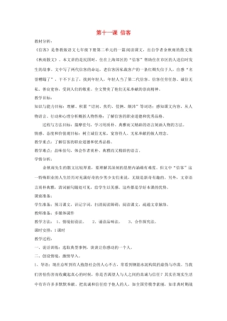 七年级语文下册 第11课 信客教案 鲁教版-鲁教版初中七年级下册语文教案