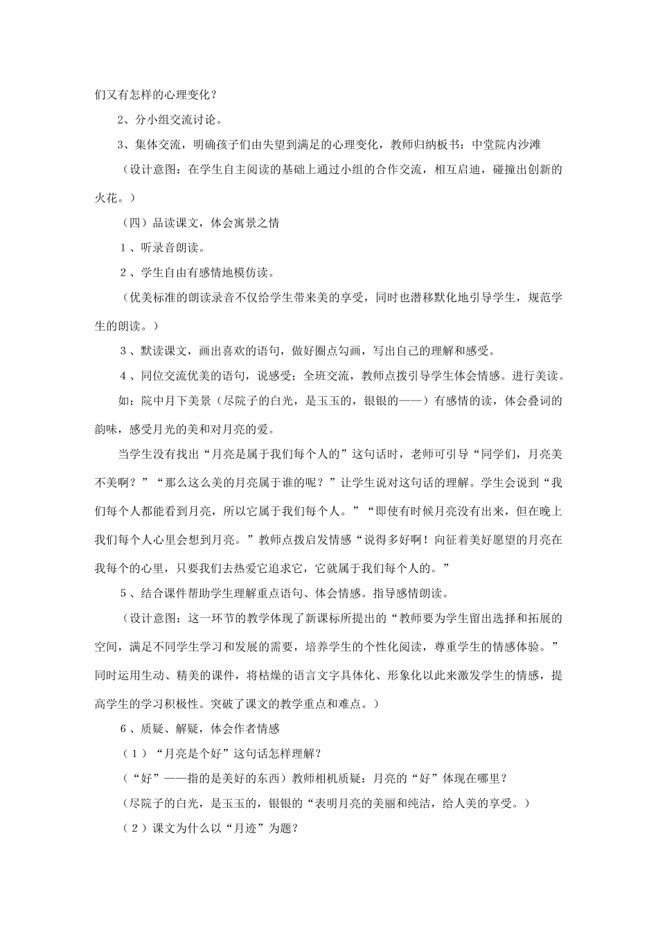 七年级语文下册 《月迹》说课稿 苏教版_第3页