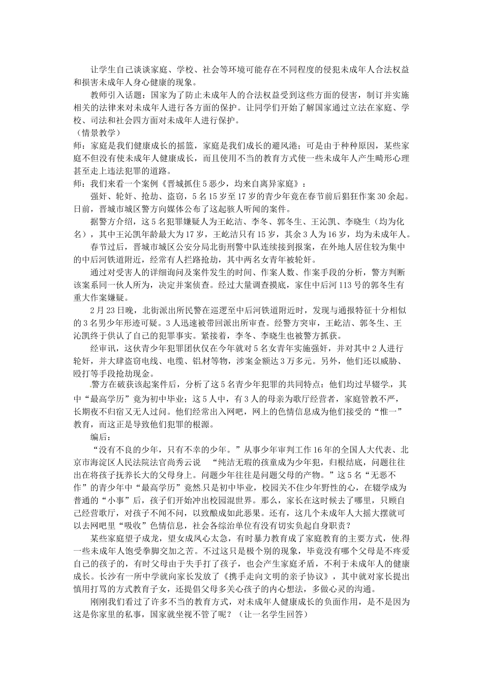 广东省惠东县教育教学研究室七年级政治下册 7.2 处处保护（第1课时）教案 粤教版_第2页