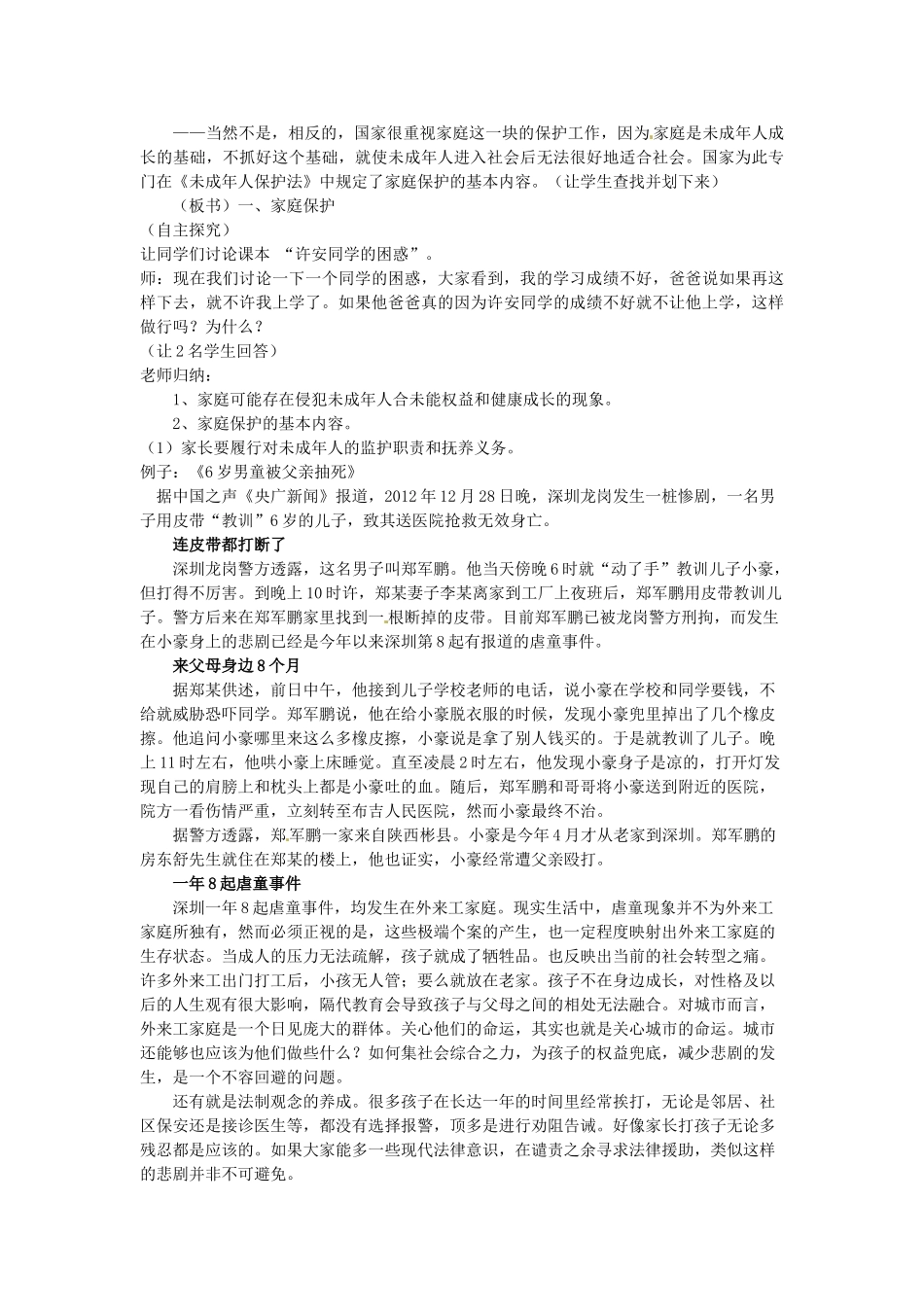 广东省惠东县教育教学研究室七年级政治下册 7.2 处处保护（第1课时）教案 粤教版_第3页