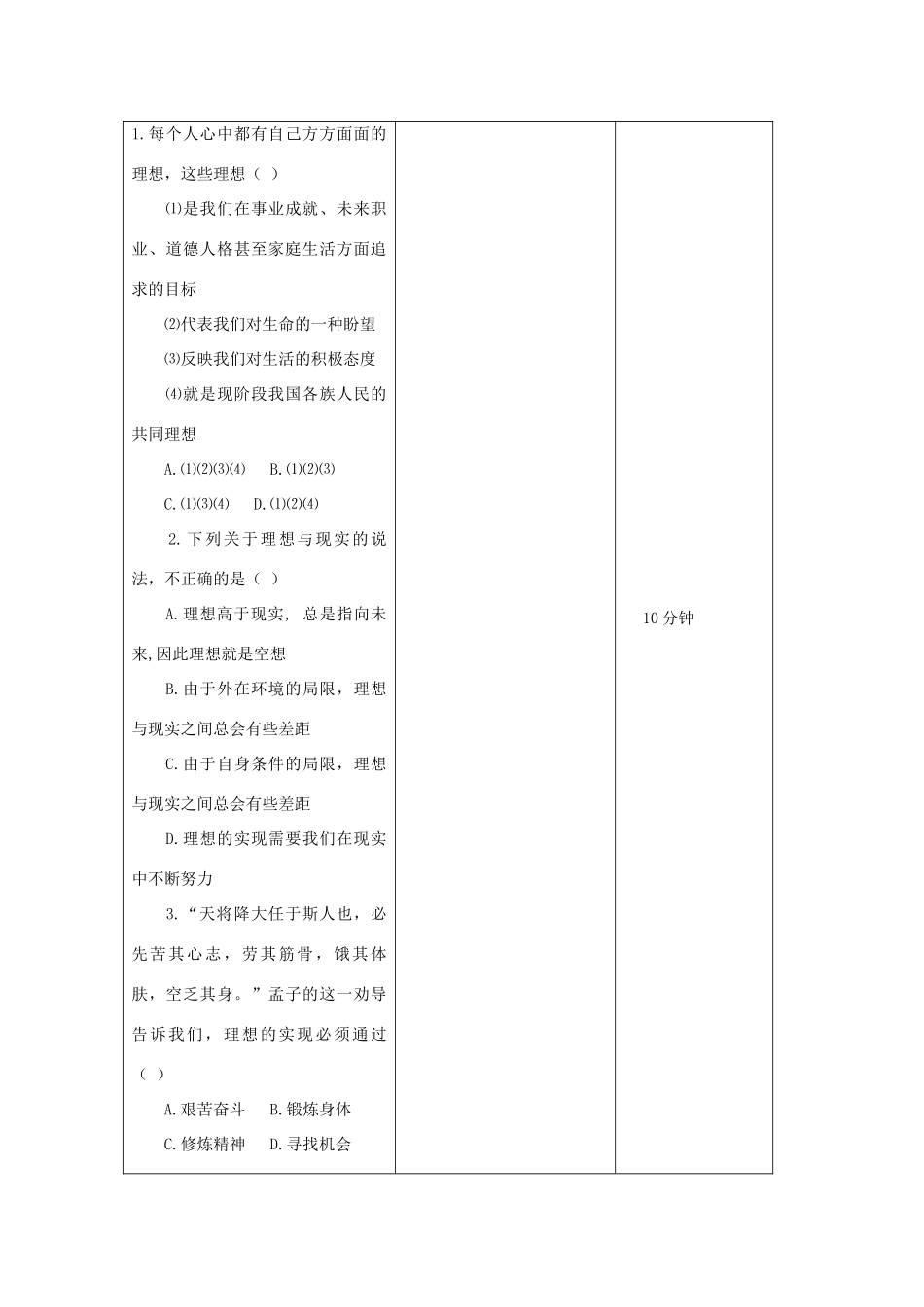 吉林省四平市第十七中学九年级政治全册《第十课 选择希望人生》复习教案一 新人教版_第2页