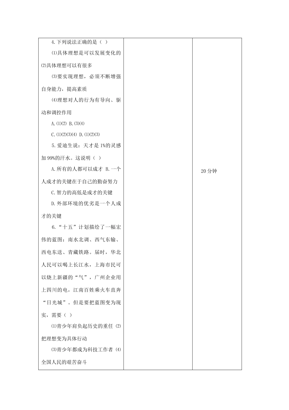 吉林省四平市第十七中学九年级政治全册《第十课 选择希望人生》复习教案一 新人教版_第3页
