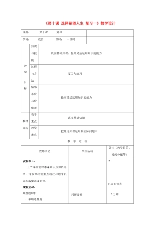 吉林省四平市第十七中学九年级政治全册《第十课 选择希望人生》复习教案一 新人教版