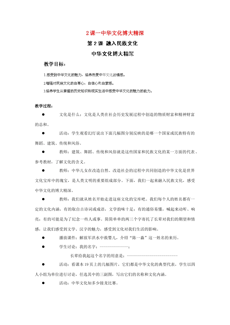 江苏省苏州五中九年级政治全册 第2课一中华文化博大精深教案 苏教版_第1页