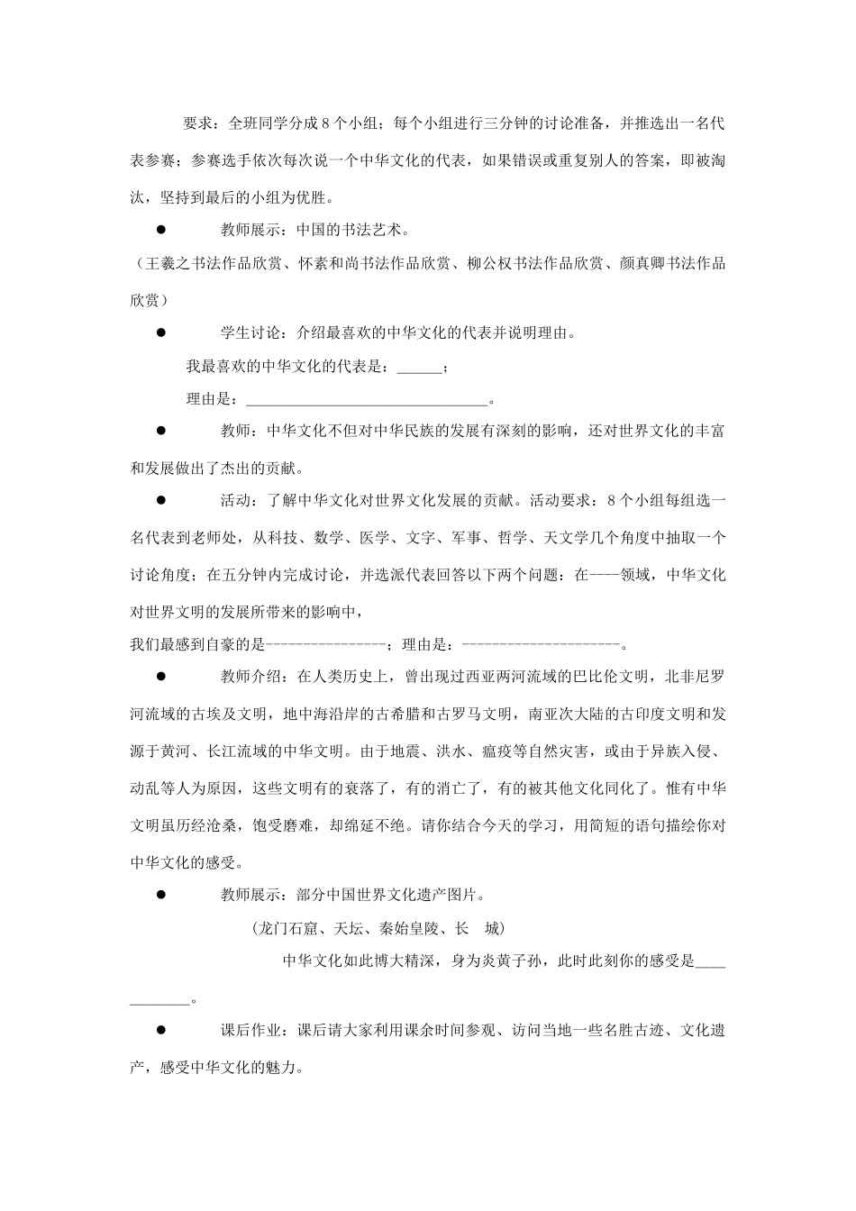 江苏省苏州五中九年级政治全册 第2课一中华文化博大精深教案 苏教版_第2页